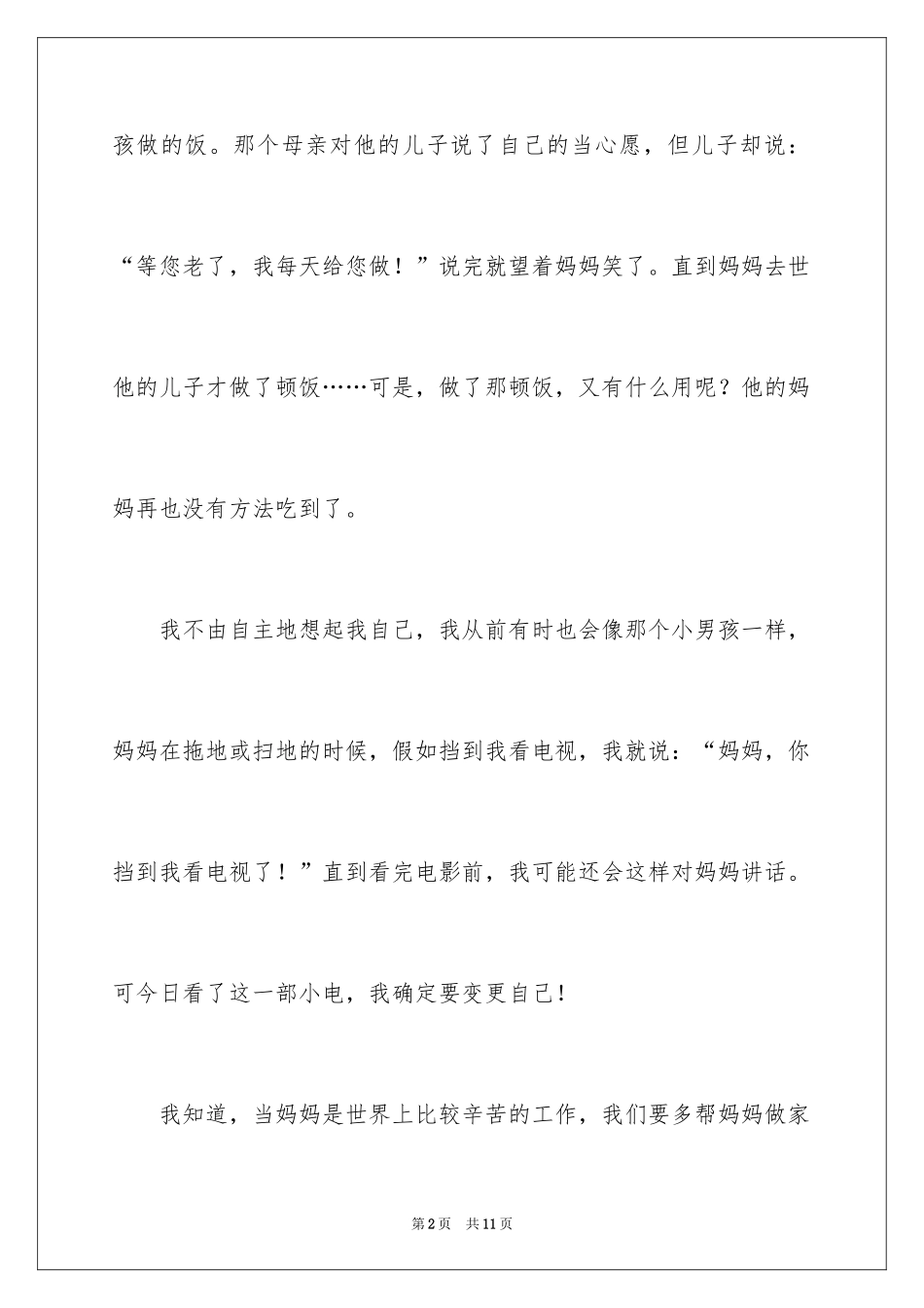 2024《天堂午餐》观后感_2_第2页