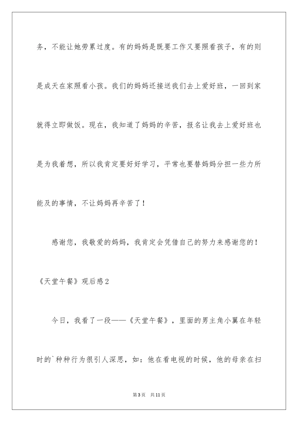 2024《天堂午餐》观后感_2_第3页