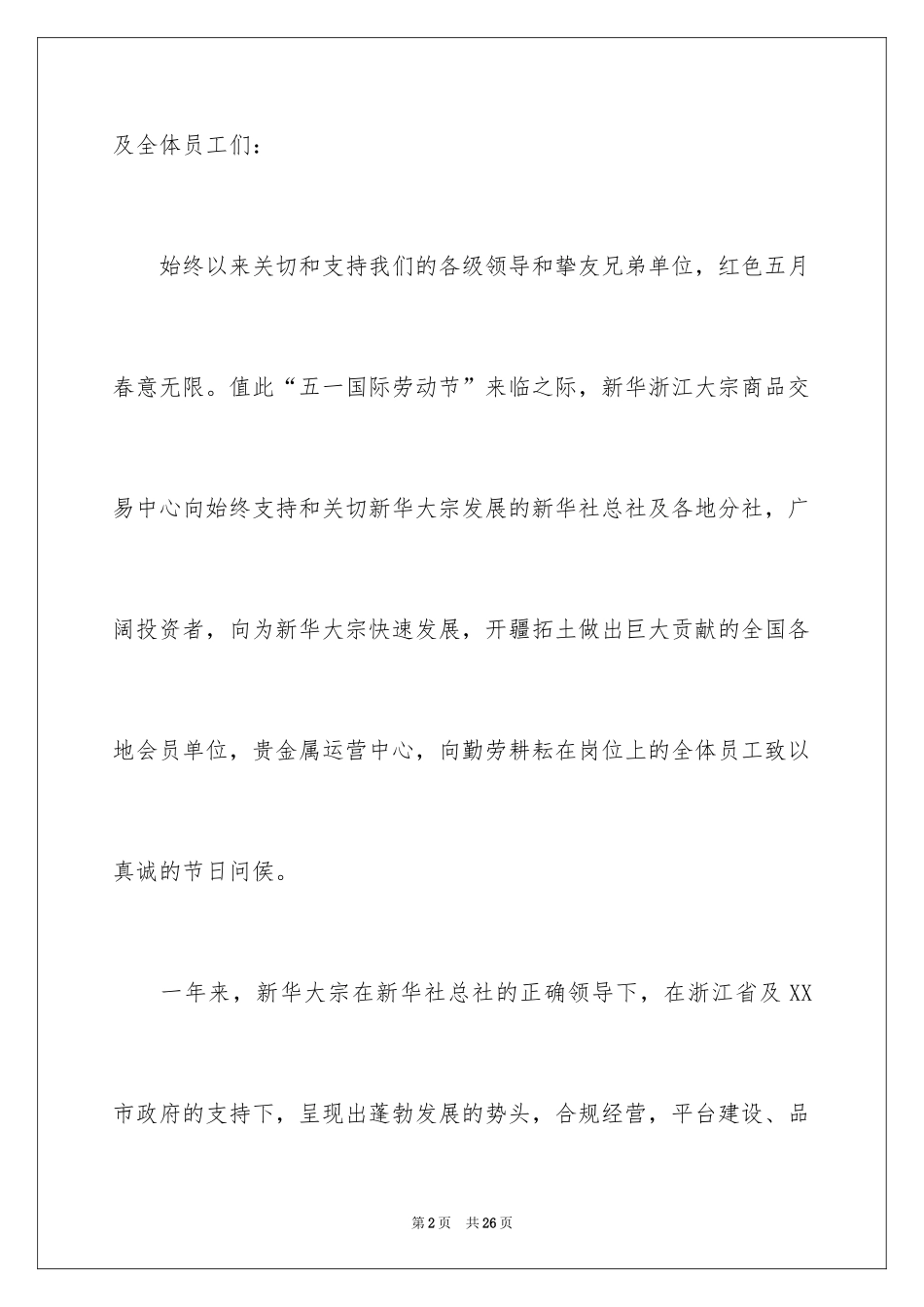 2024五一劳动节慰问信_218_第2页