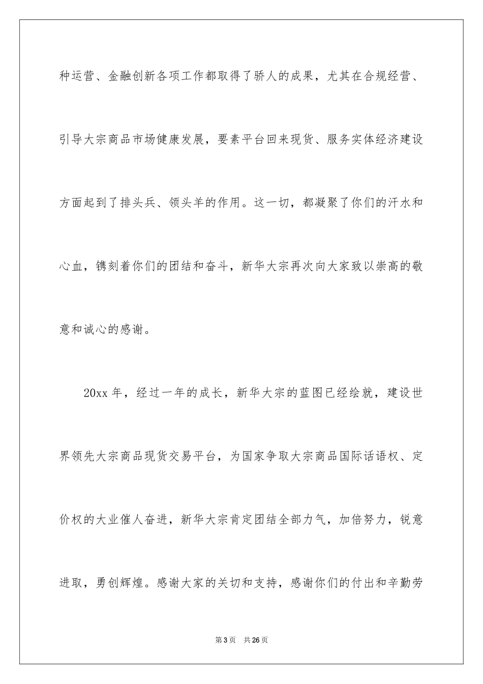 2024五一劳动节慰问信_218_第3页