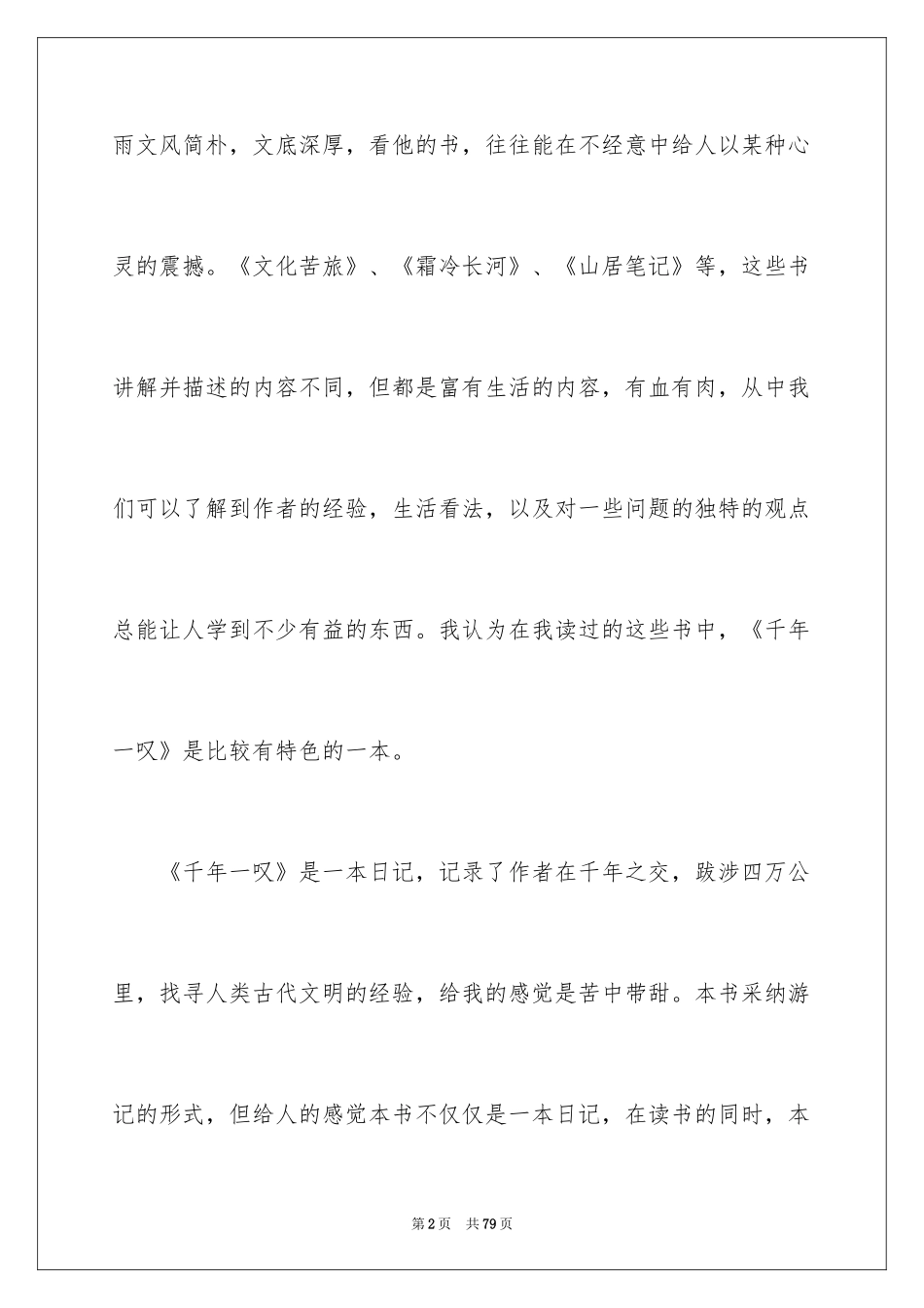 2024《千年一叹》读书笔记_1_第2页