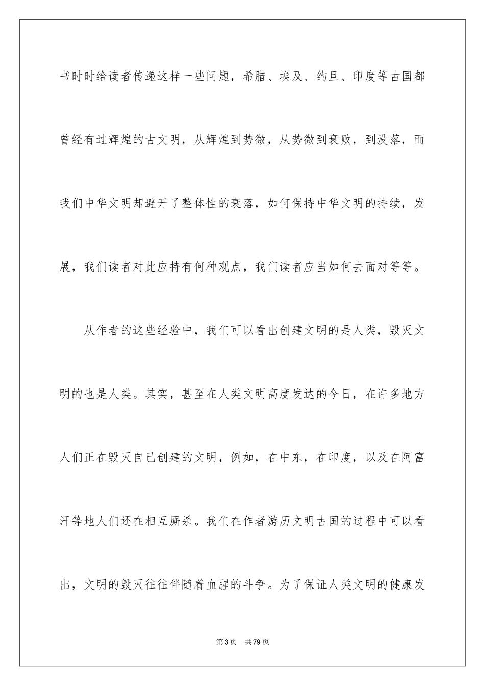 2024《千年一叹》读书笔记_1_第3页