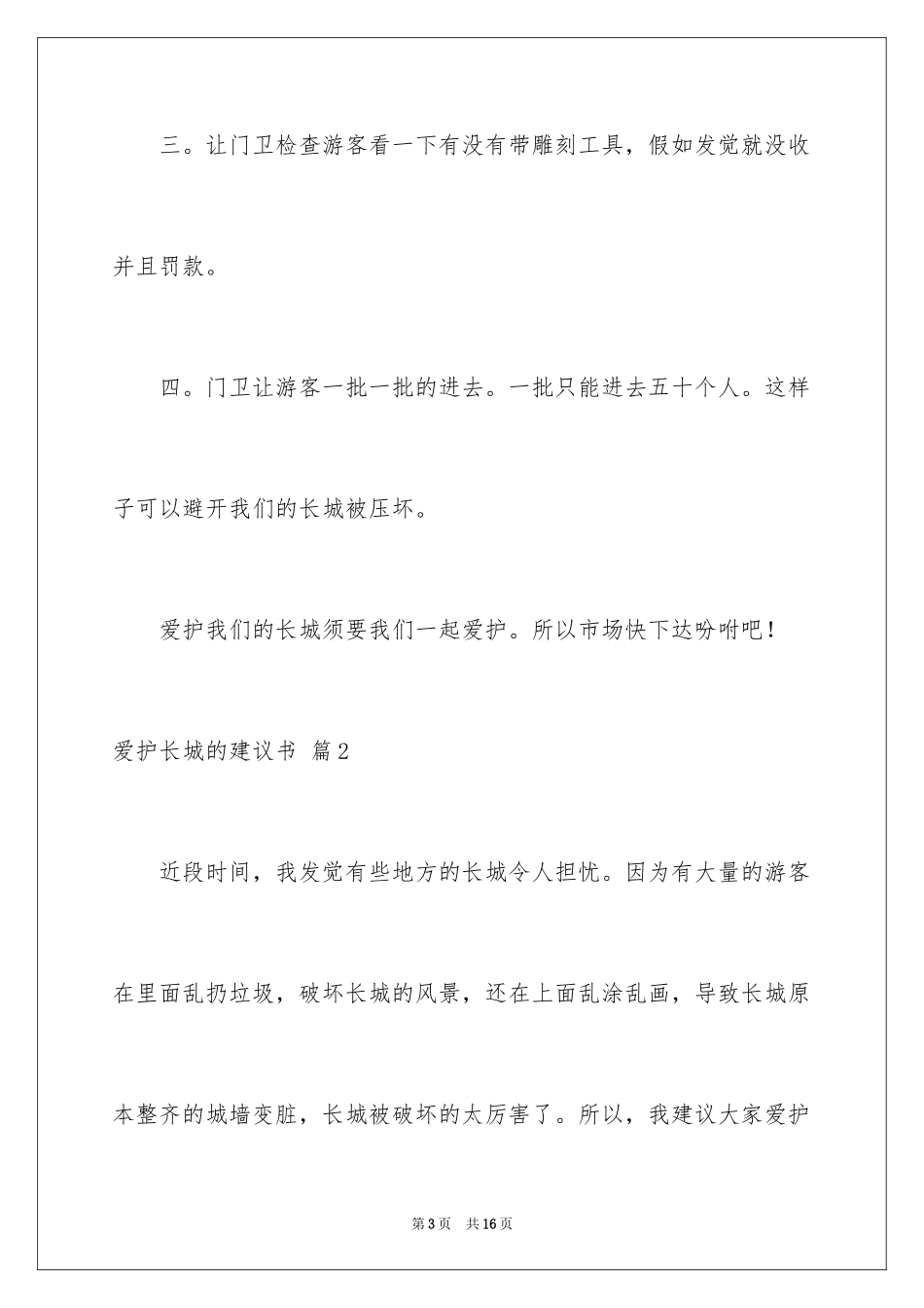 2024保护长城的建议书_35_第3页