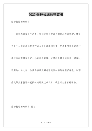 2024保护长城的建议书_35