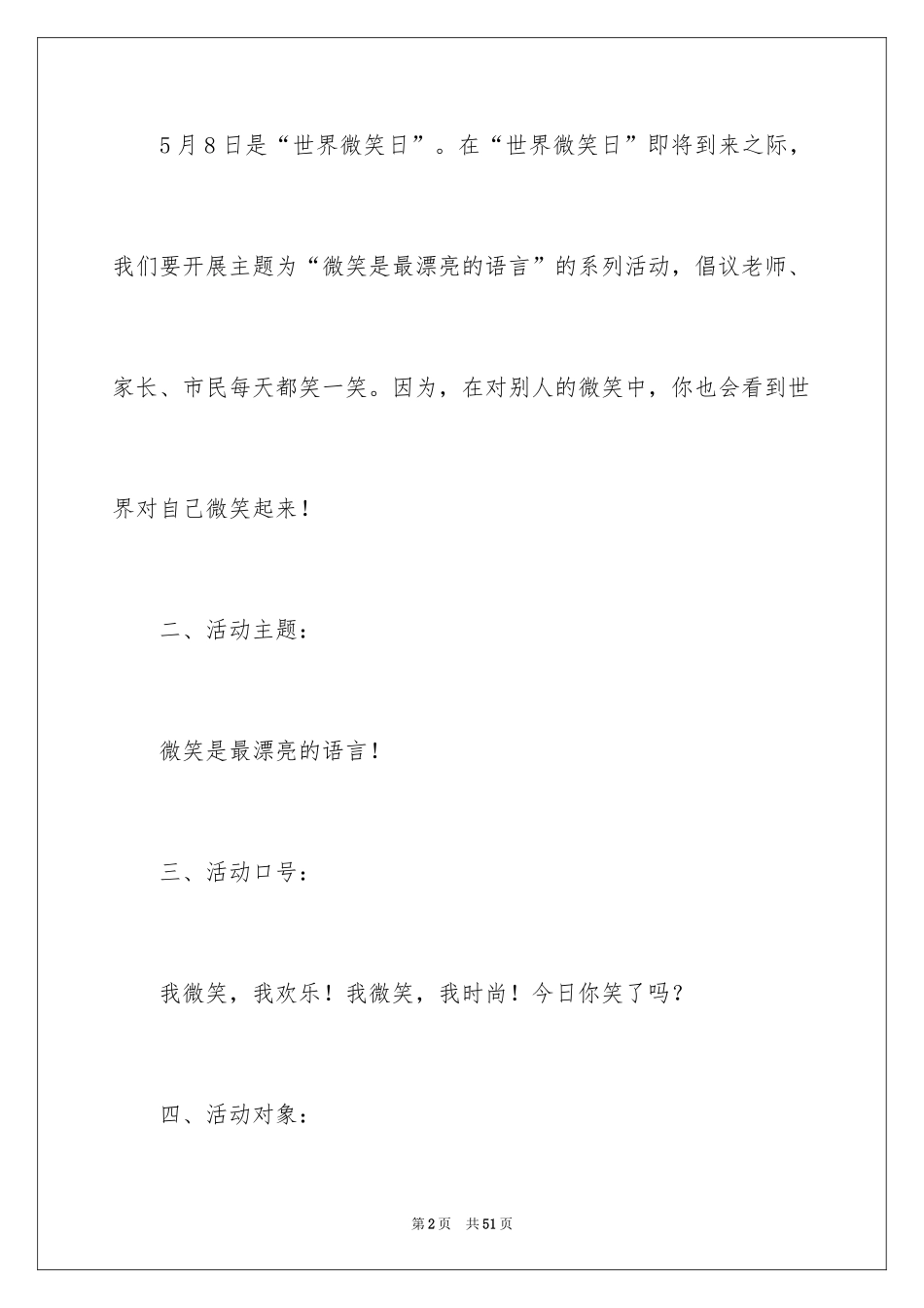 2024世界微笑日活动方案_3_第2页