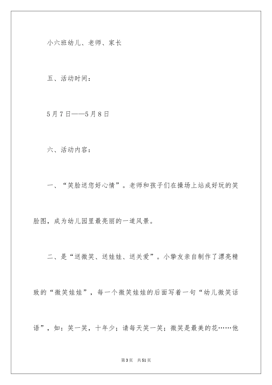 2024世界微笑日活动方案_3_第3页