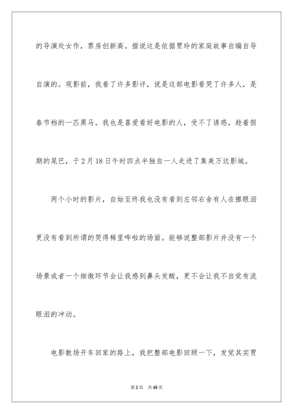 2024你好李焕英观后感_131_第2页