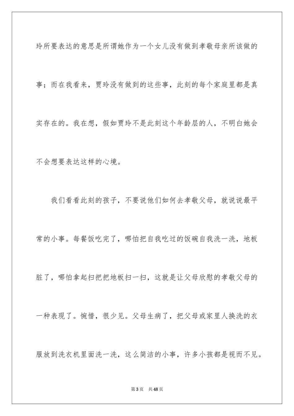 2024你好李焕英观后感_131_第3页