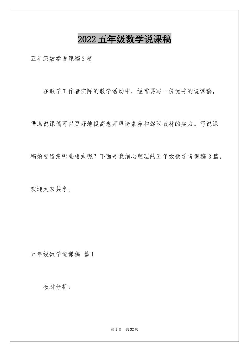 2024五年级数学说课稿_95_第1页