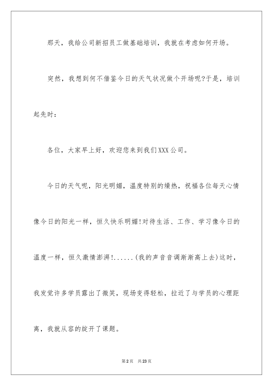 2024保险培训讲师开场白_第2页