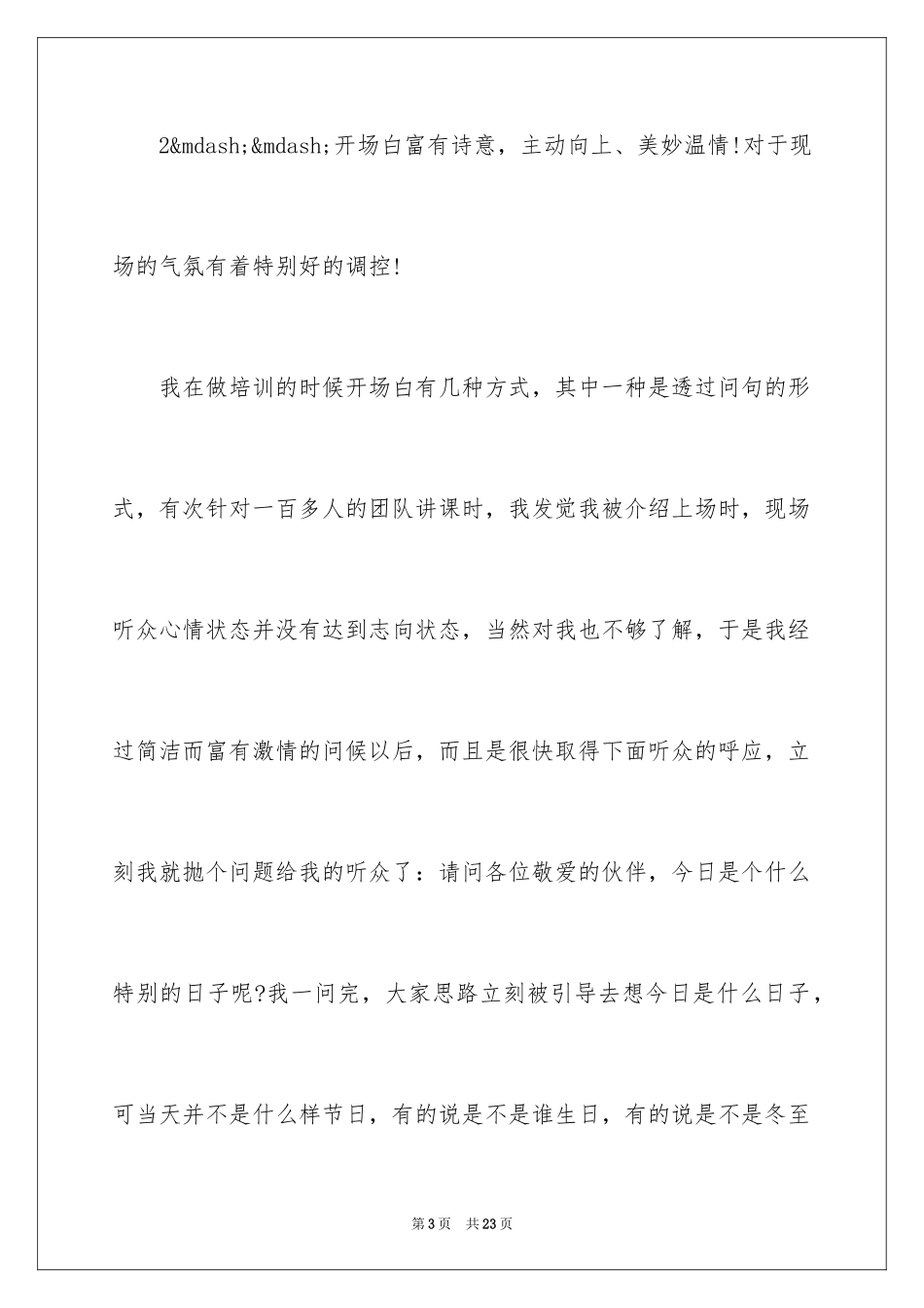 2024保险培训讲师开场白_第3页