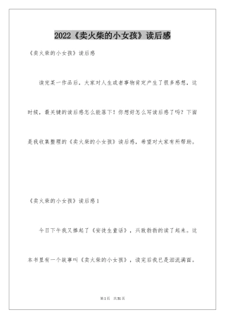 2024《卖火柴的小女孩》读后感_38