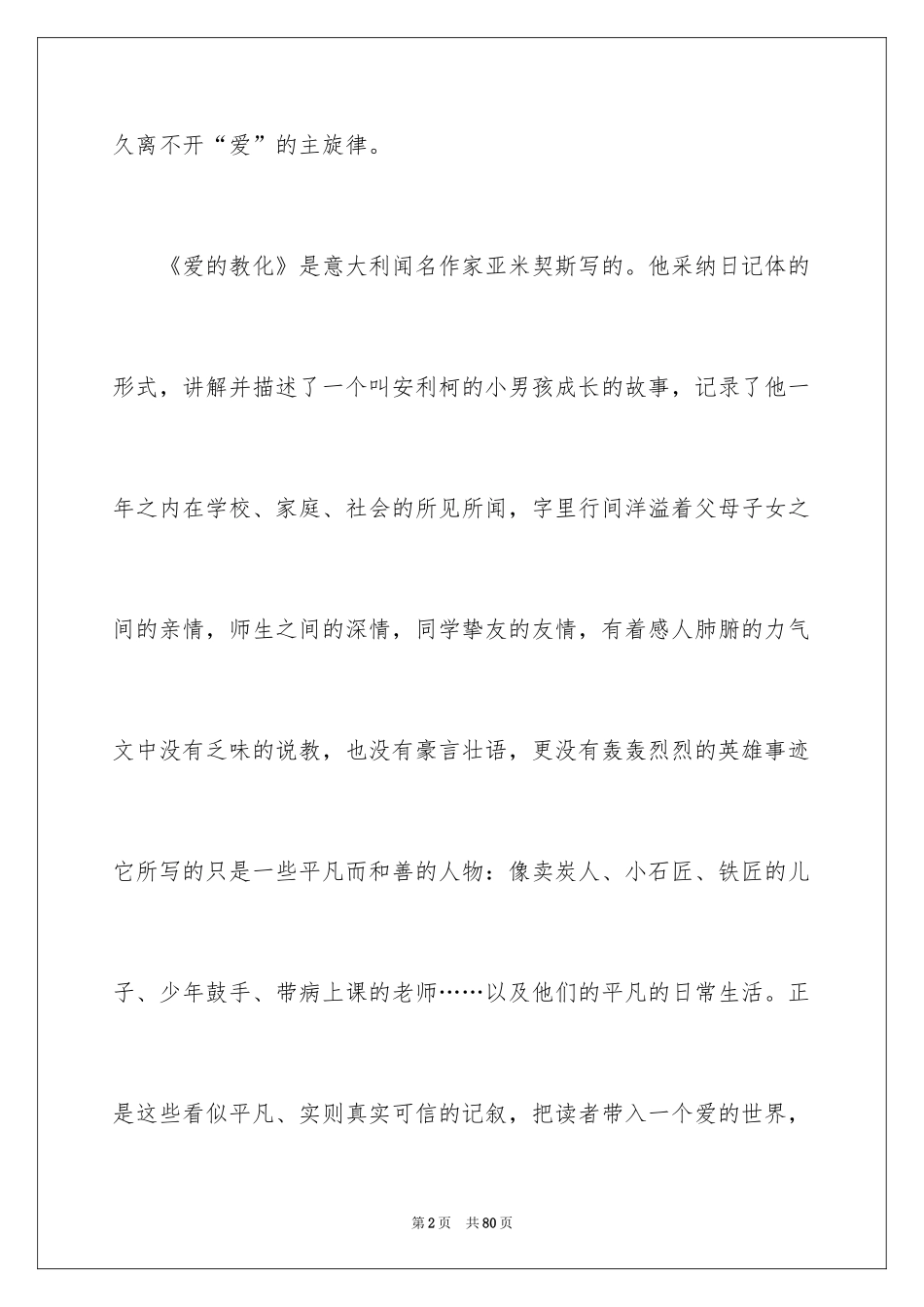 2024《爱的教育》读后感_69_第2页