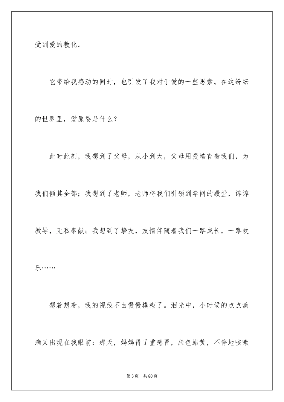 2024《爱的教育》读后感_69_第3页