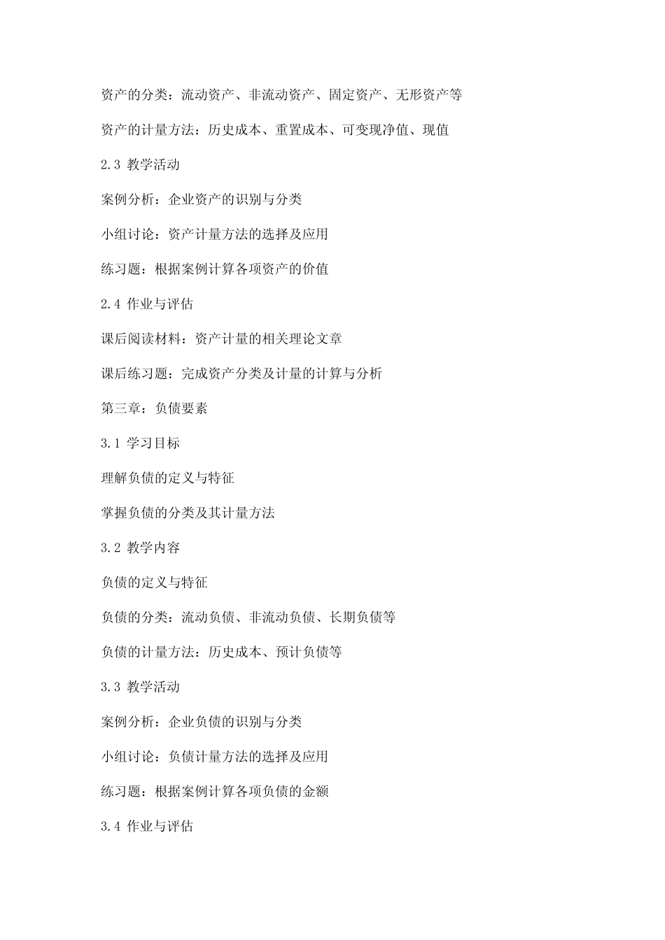 会计要素的内容(教案)_第2页