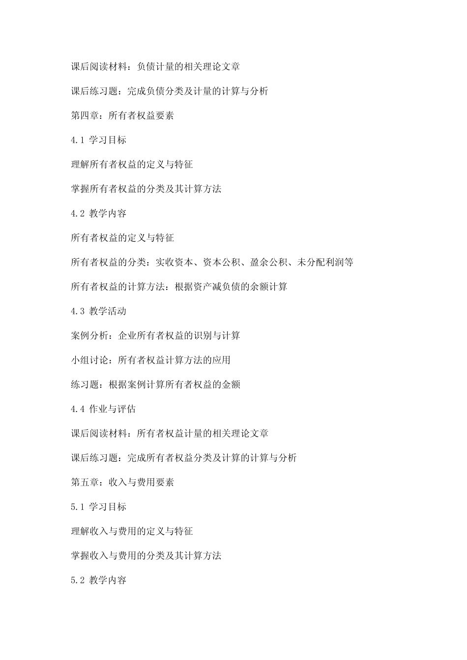 会计要素的内容(教案)_第3页