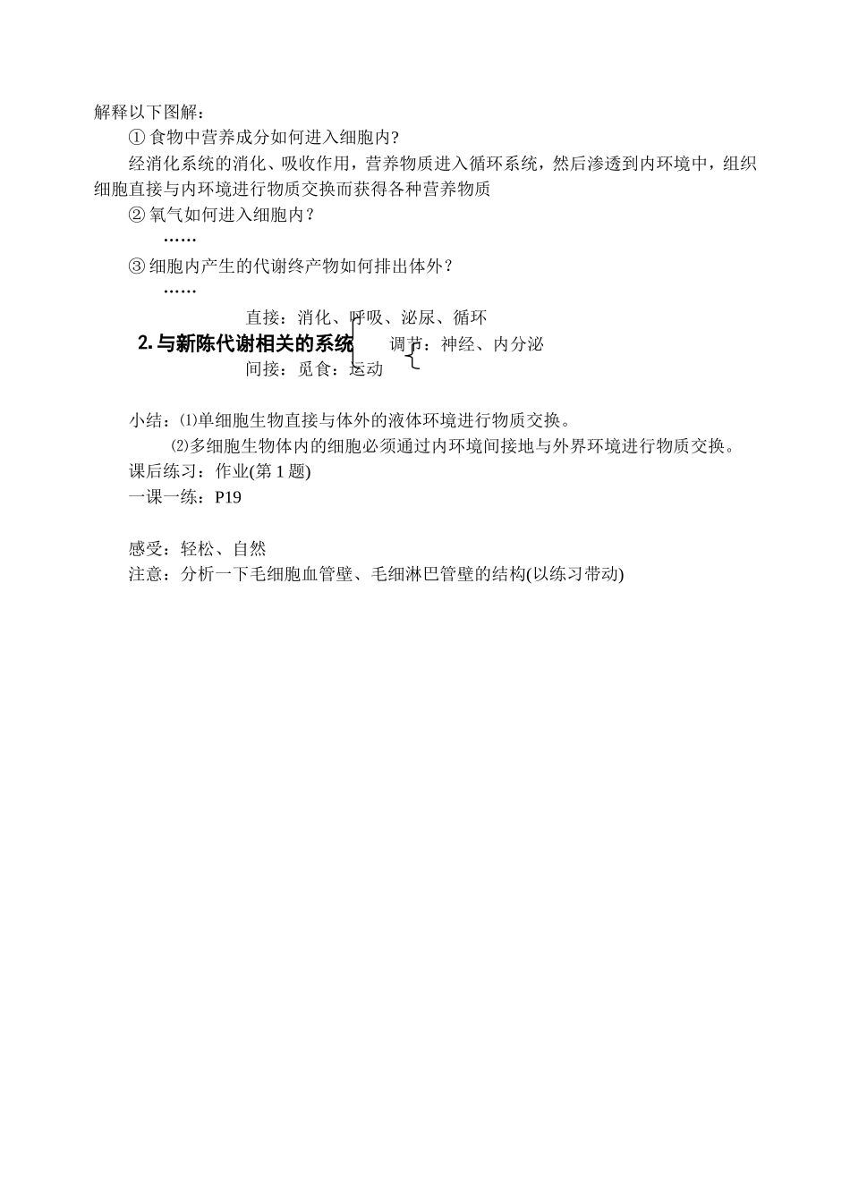 体内细胞的物质交换_第2页