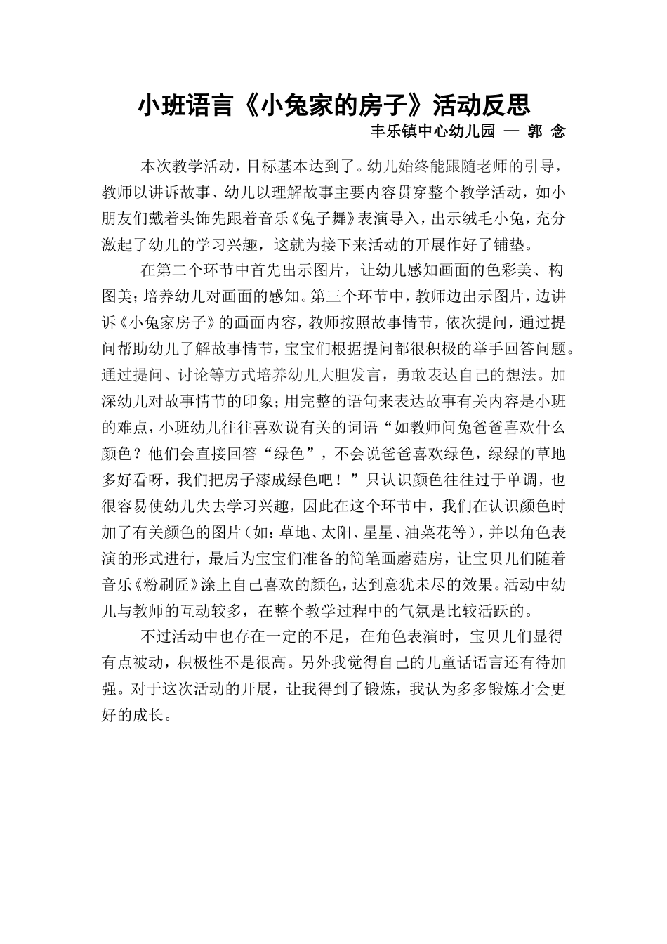 小兔家的房子反思_第1页
