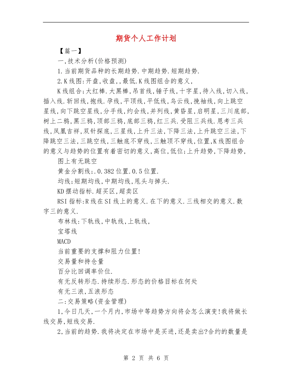 期货个人工作计划_第2页