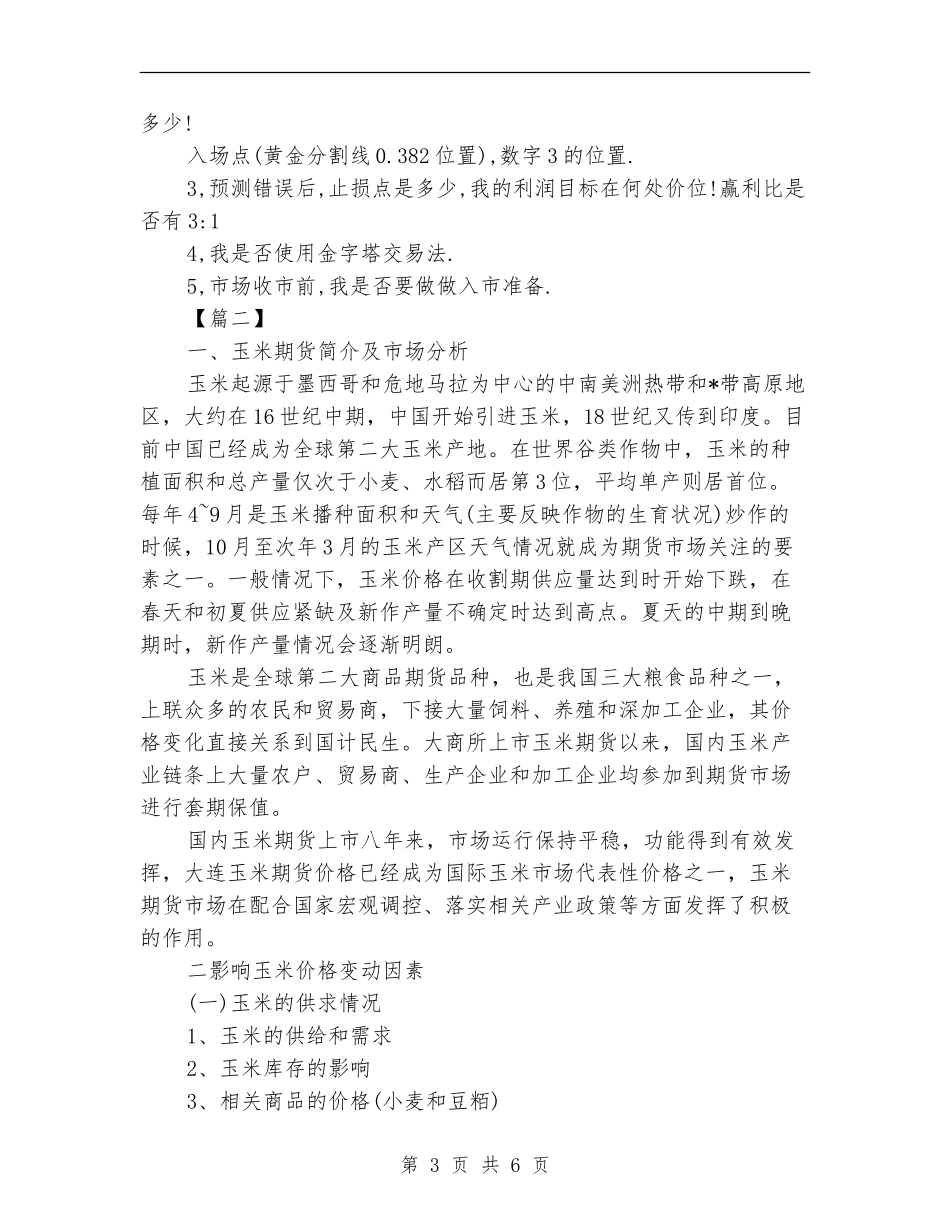 期货个人工作计划_第3页