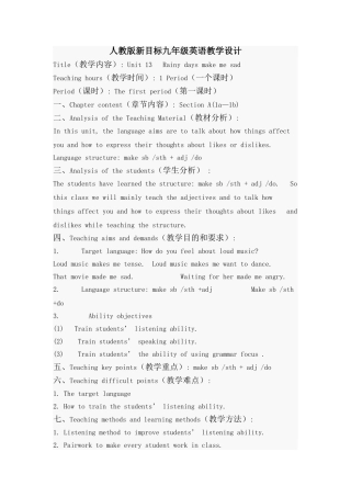 人教版新目标九年级英语教学设计