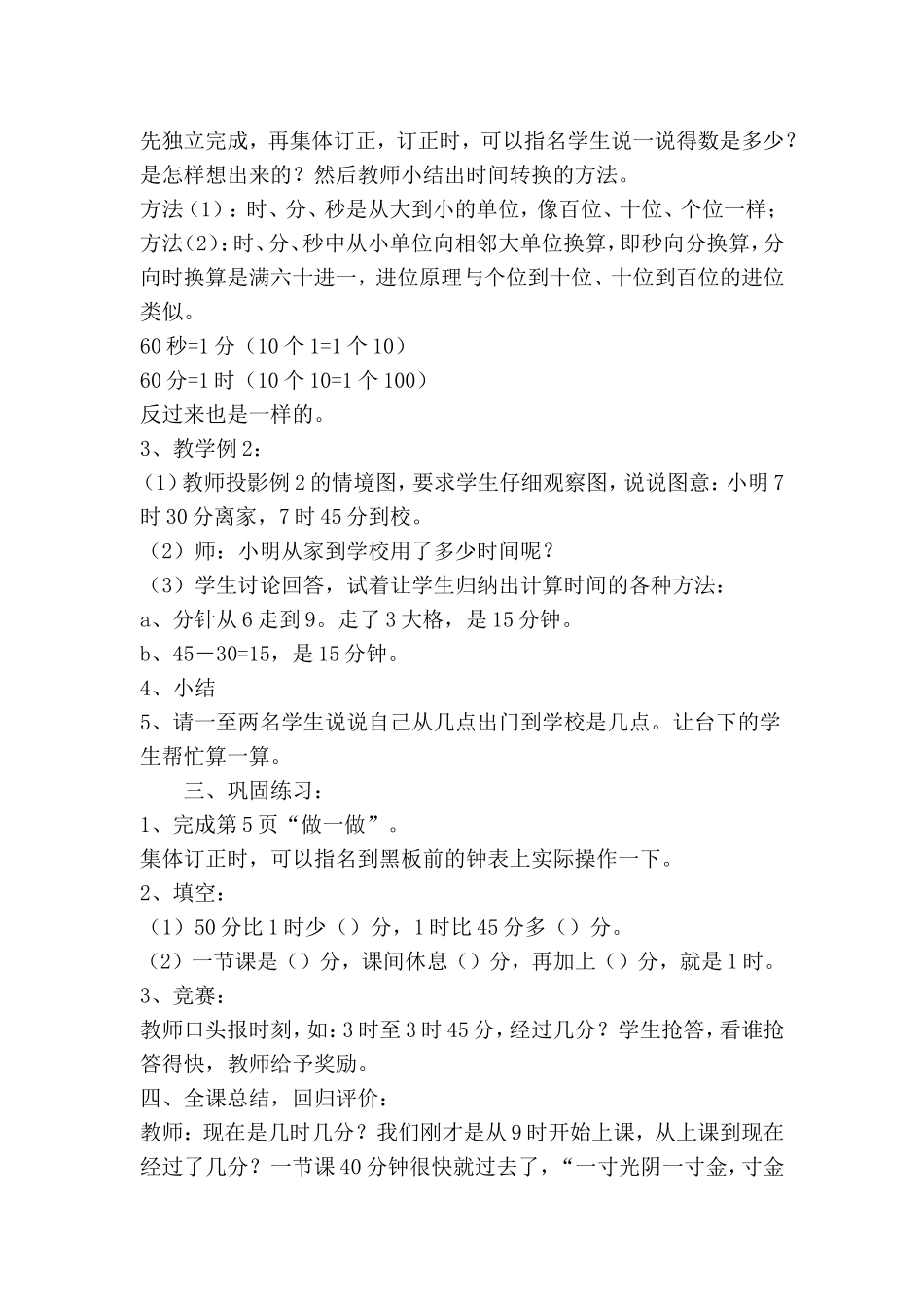 三年级数学上册《时间的换算和计算》_第2页