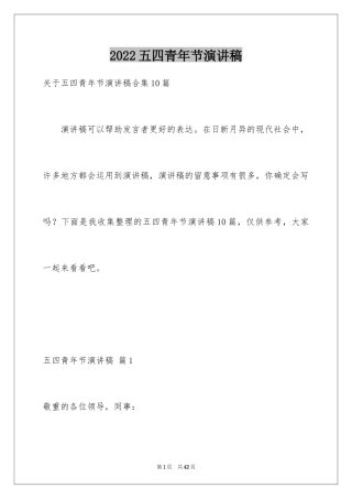 2024五四青年节演讲稿_269