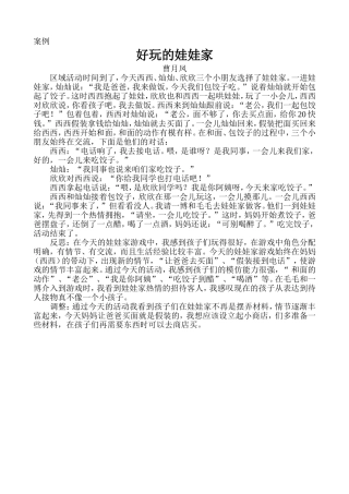 好玩的娃娃家