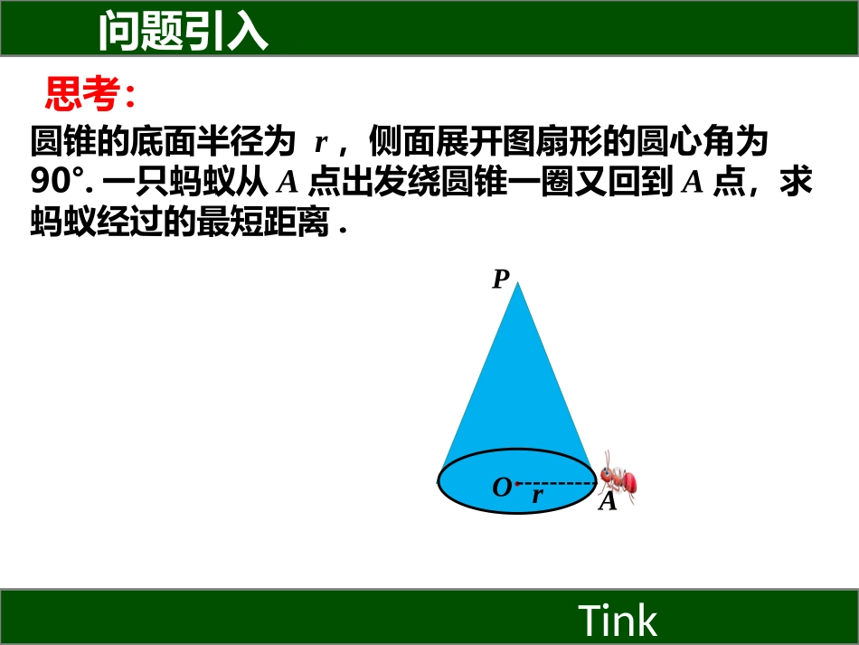 2016春2732圆锥的侧面积_第2页