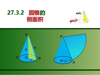 2016春2732圆锥的侧面积