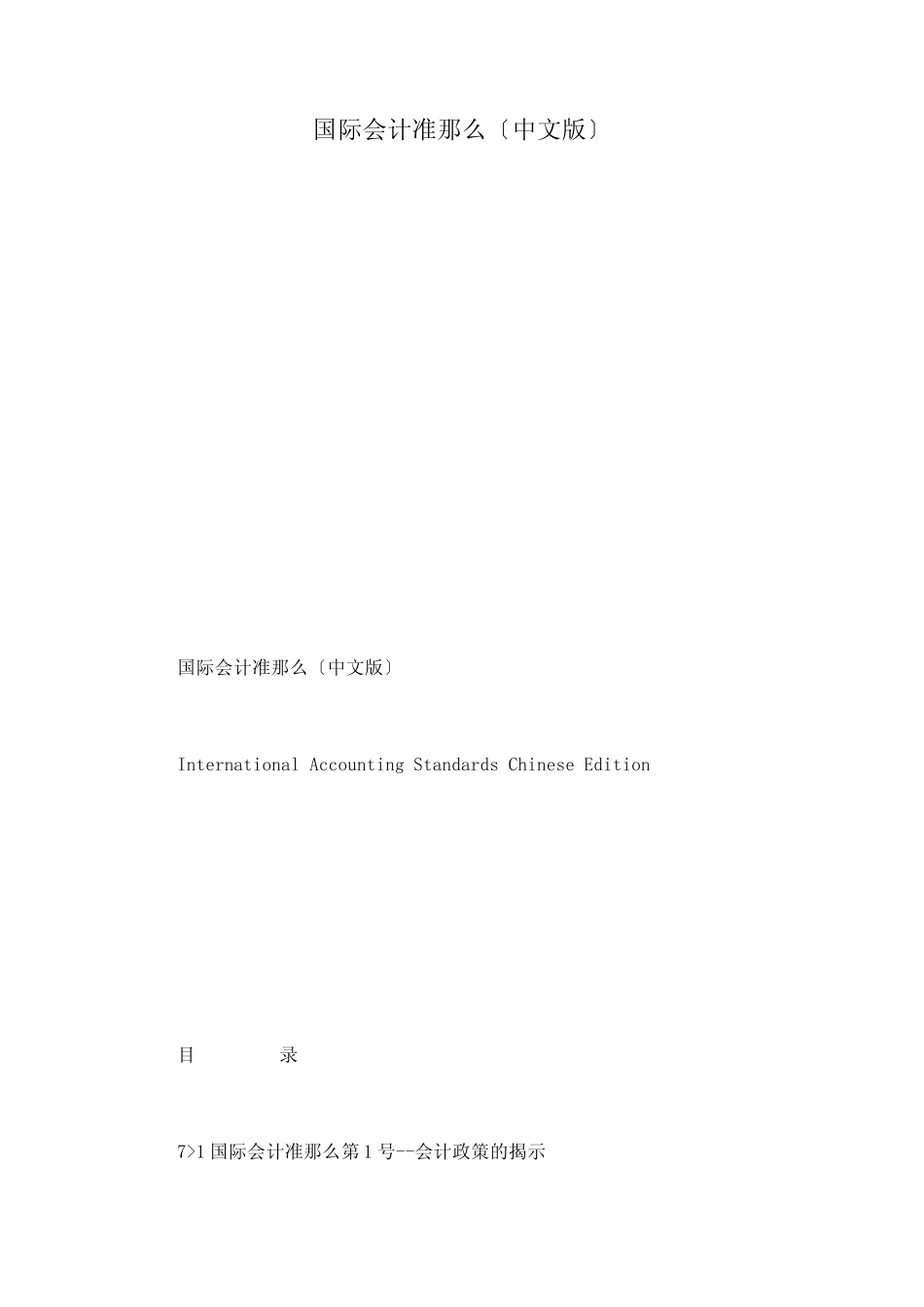 国际会计准则(中文版)【完整版】_第2页