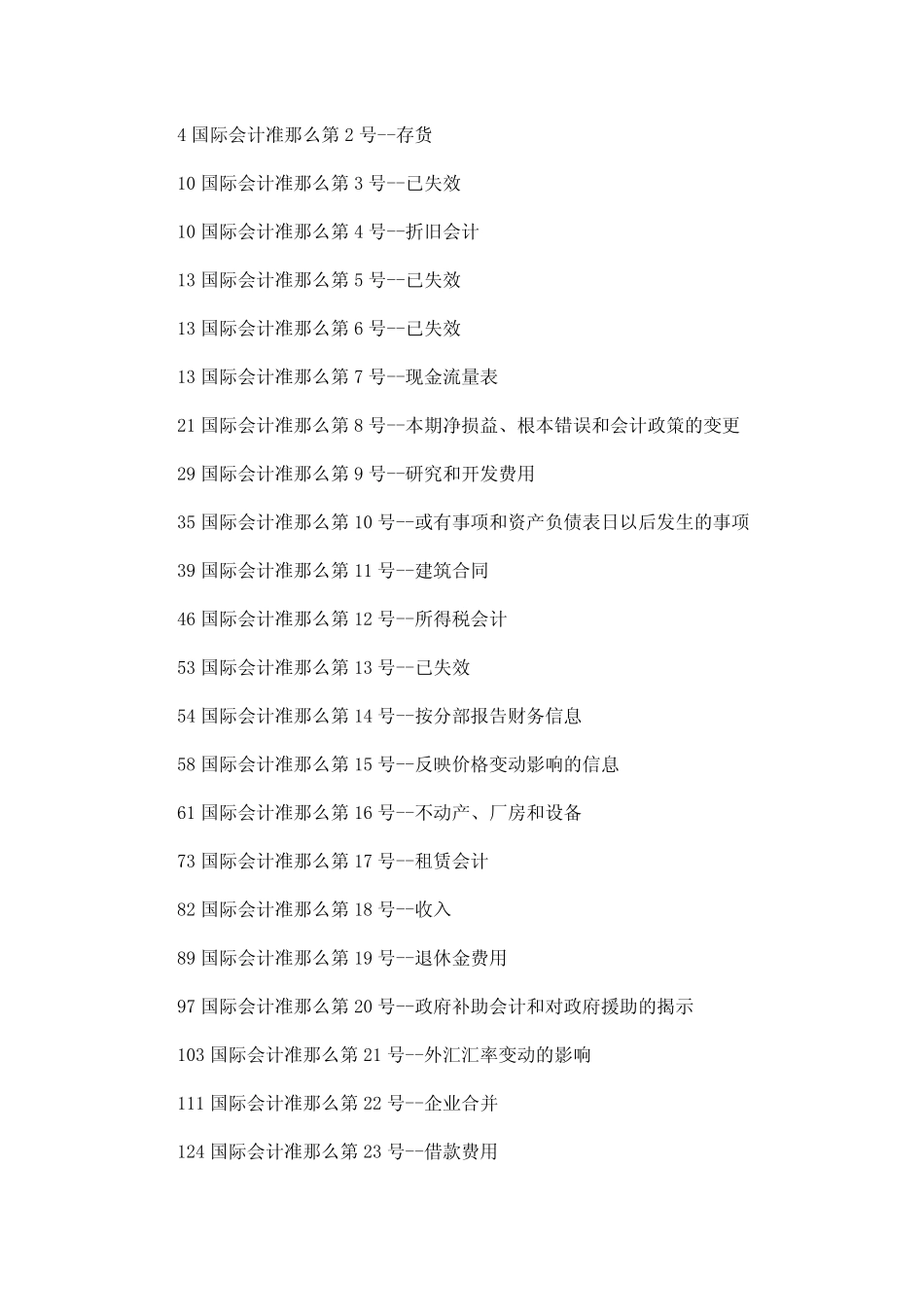 国际会计准则(中文版)【完整版】_第3页