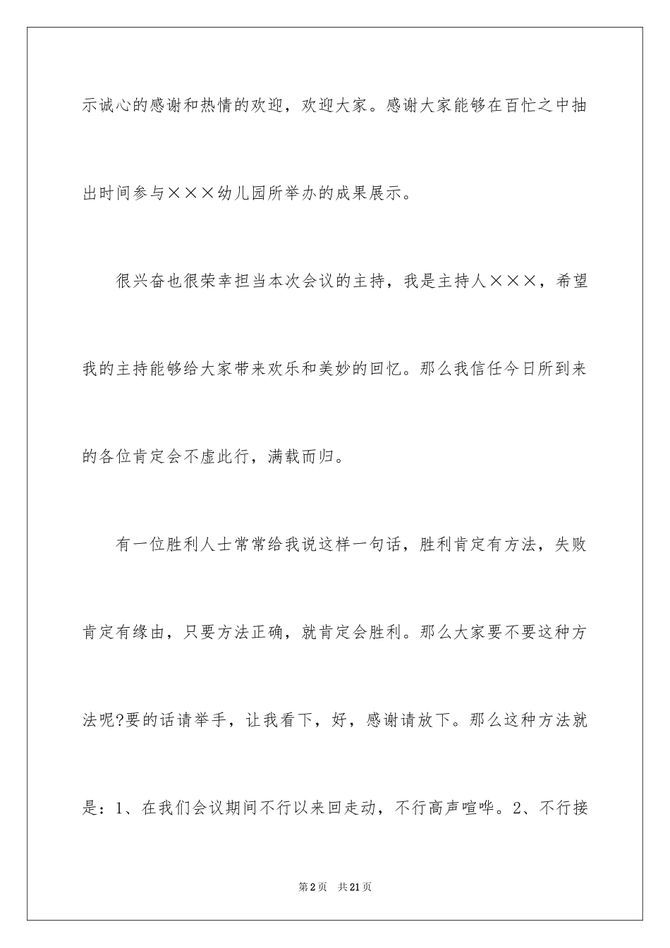 2024主持词开场白_172_第2页
