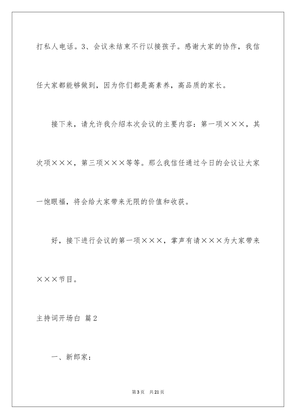2024主持词开场白_172_第3页