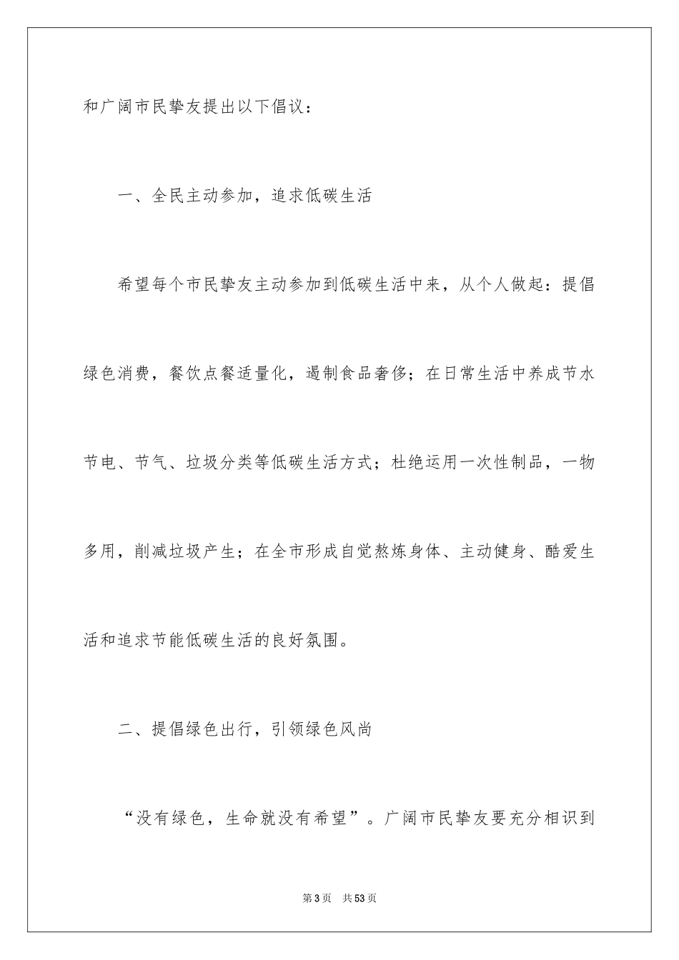 2024低碳生活倡议书_195_第3页