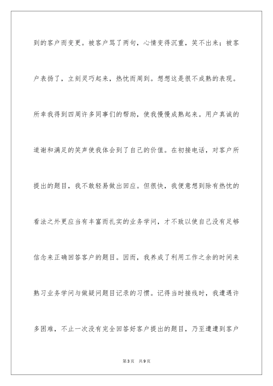 2024个人总结客服职员的个人总结_第3页