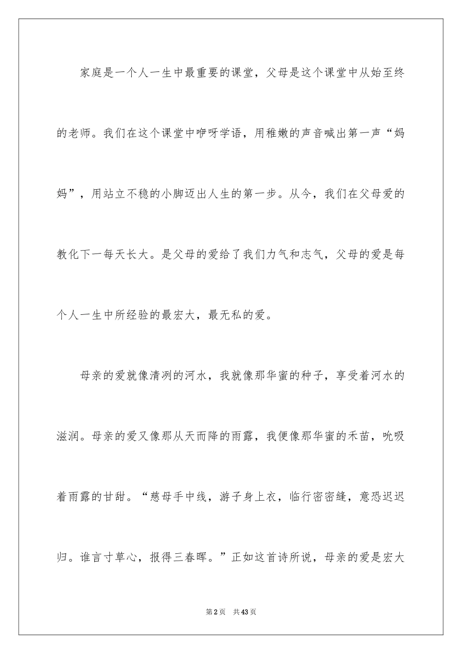 2024中学生感恩父母学生演讲稿_148_第2页