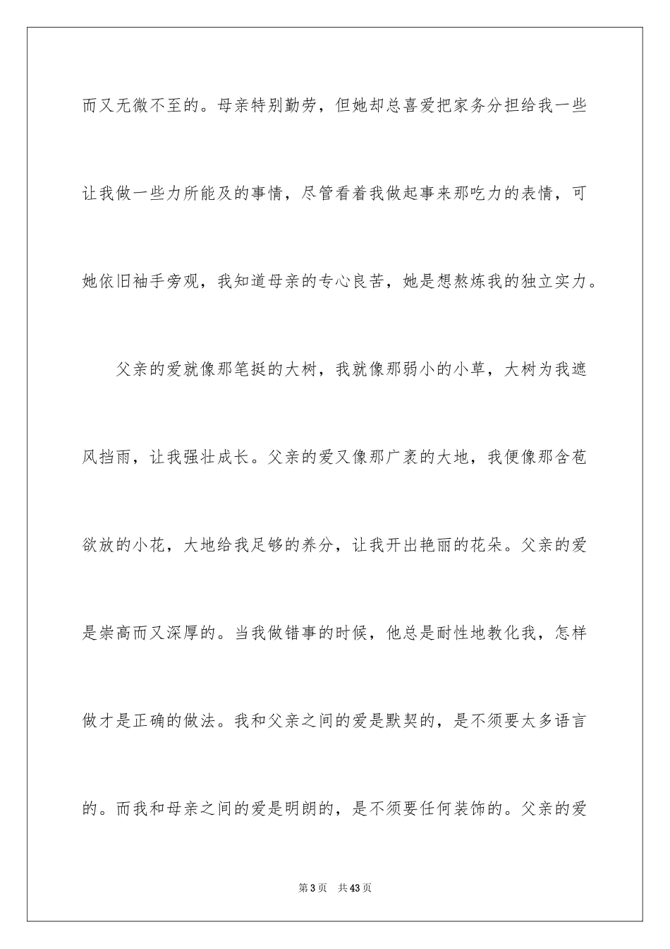 2024中学生感恩父母学生演讲稿_148_第3页