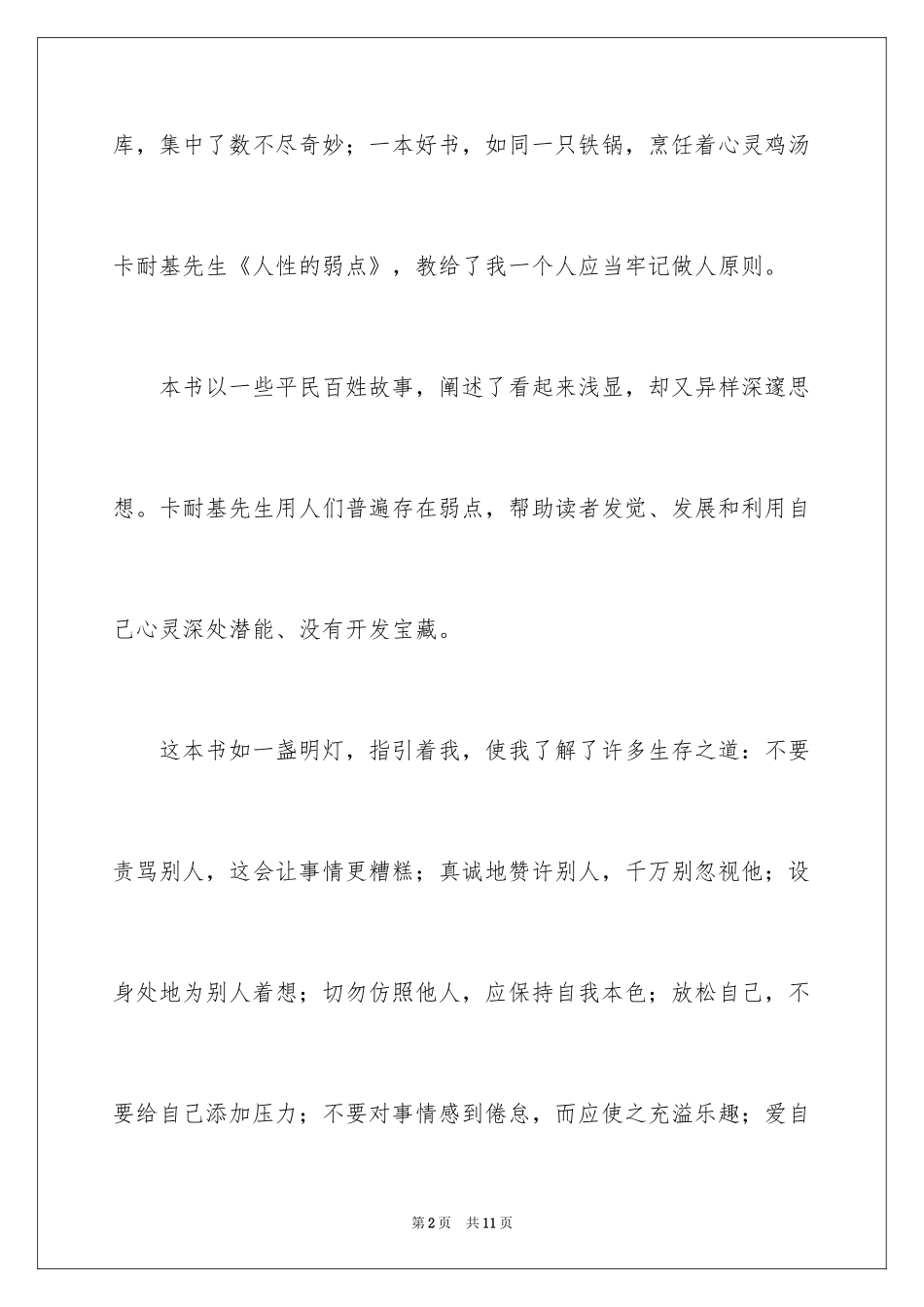 2024人性的弱点读后感_第2页
