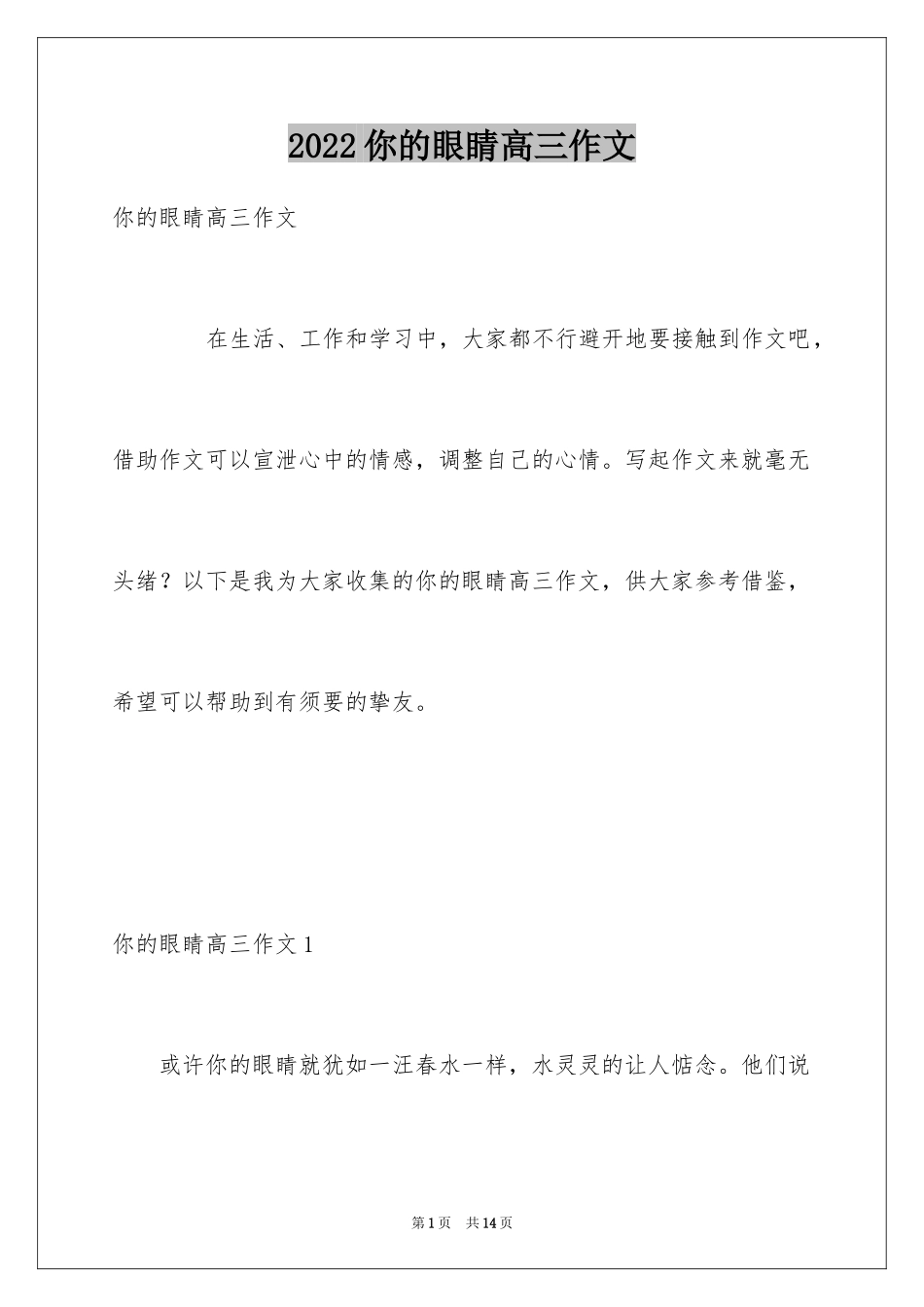 2024你的眼睛高三作文_第1页