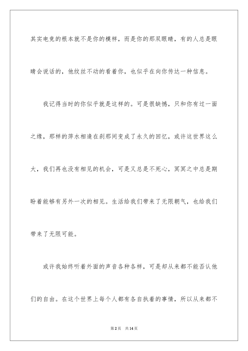 2024你的眼睛高三作文_第2页