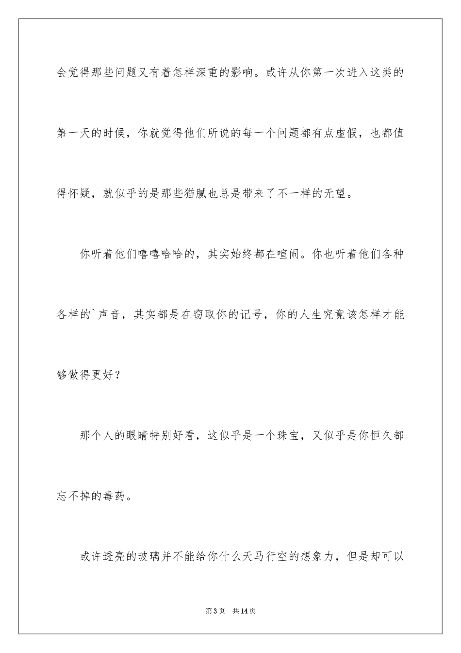 2024你的眼睛高三作文_第3页