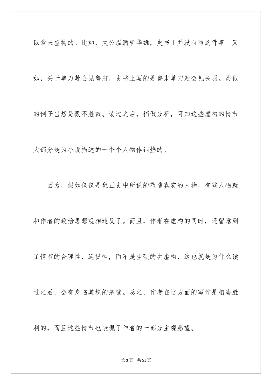 2024《三国演义》读书笔记_14_第3页