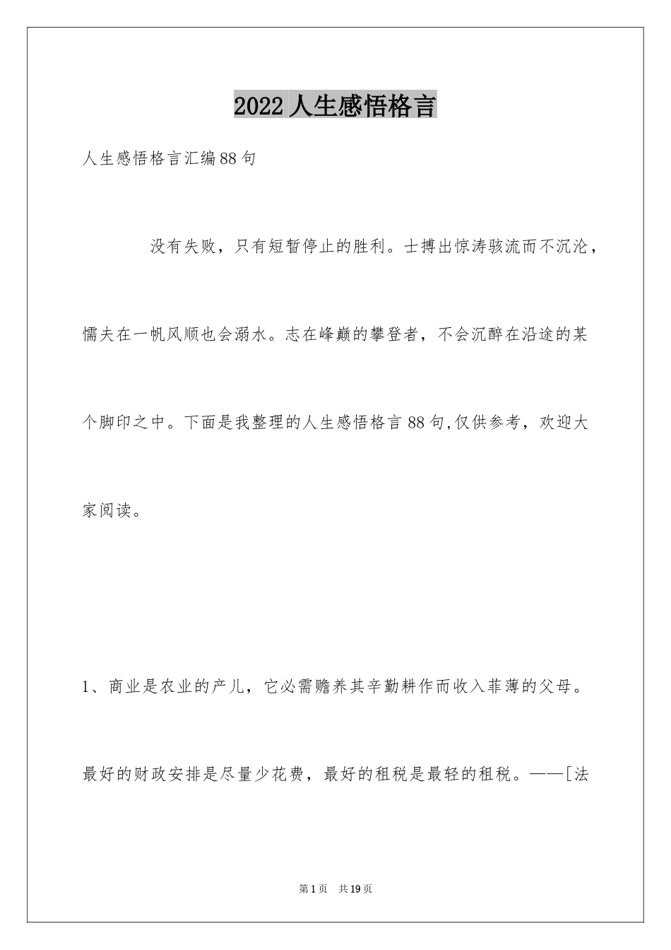 2024人生感悟格言_297_第1页