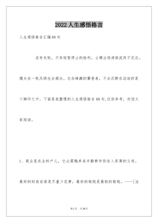 2024人生感悟格言_297