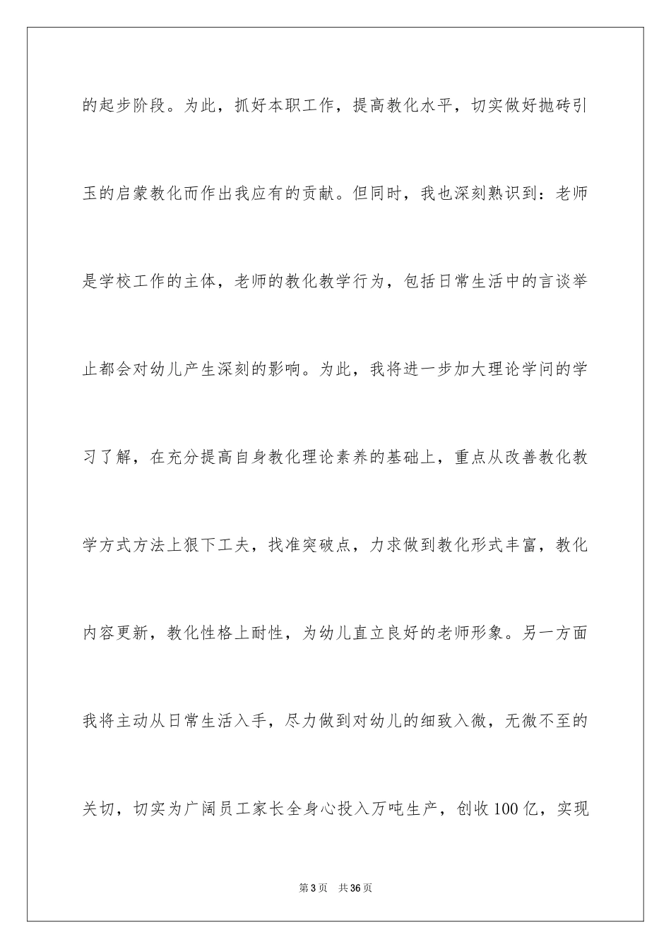 2024优秀教师演讲稿_98_第3页