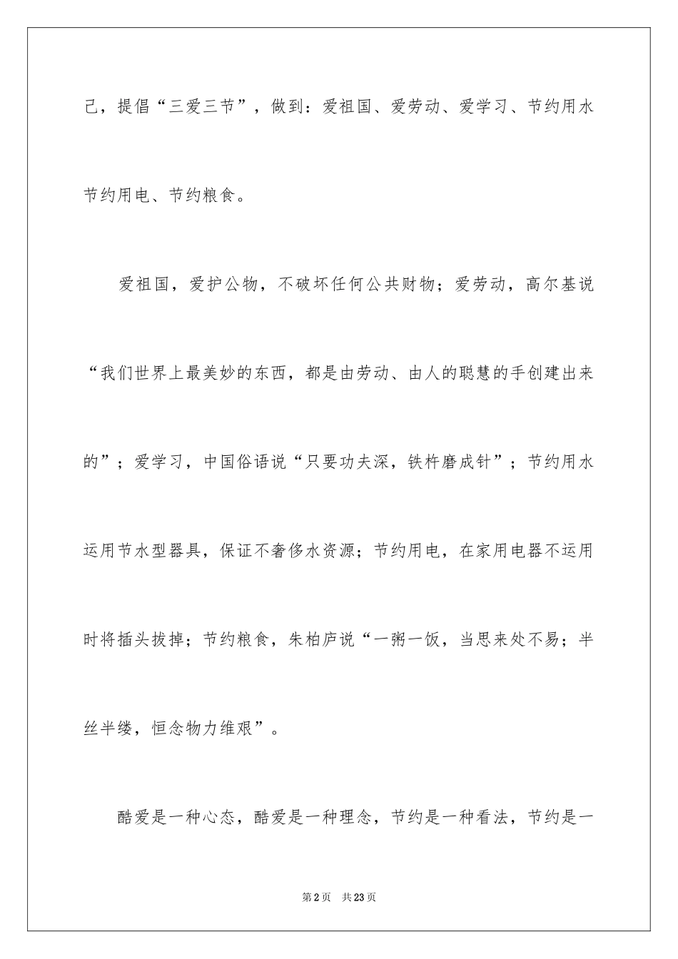 2024三爱三节学生作文_第2页