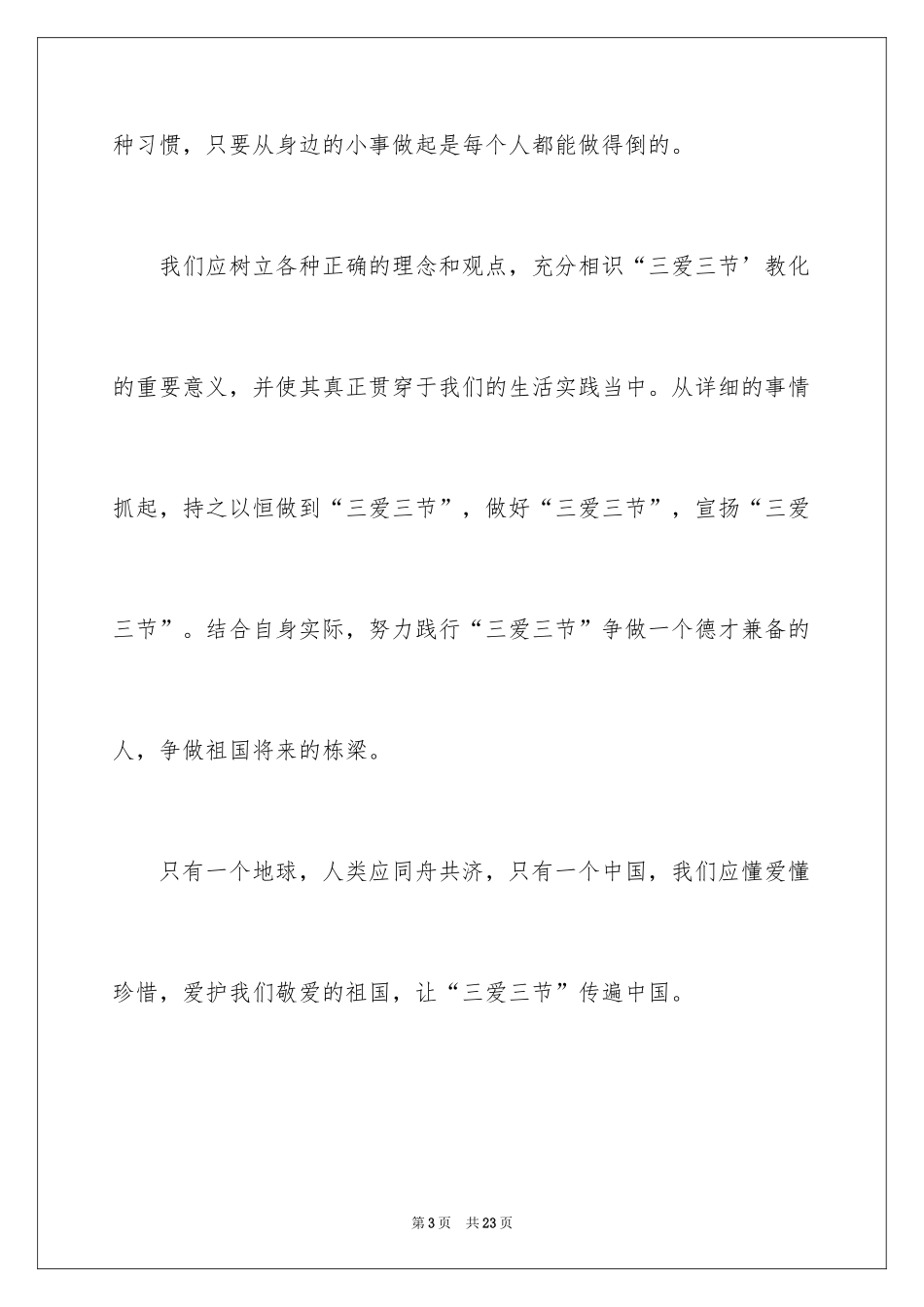 2024三爱三节学生作文_第3页