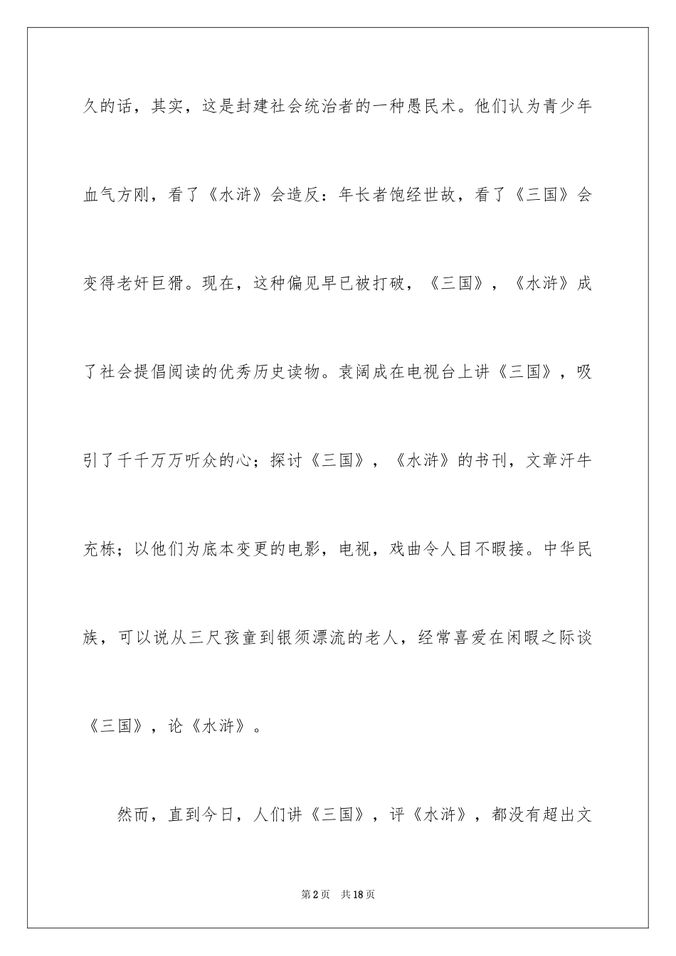 2024三国演义人物读书笔记_第2页