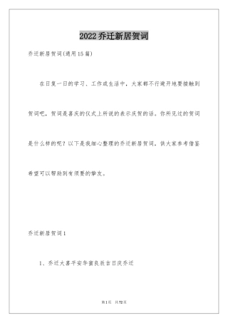2024乔迁新居贺词_17